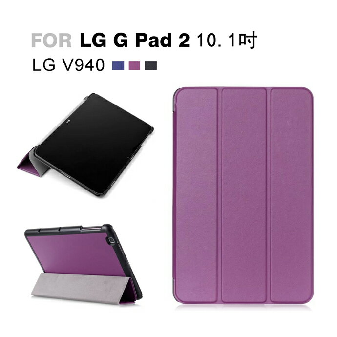 LG G PAD 2 卡斯特紋三折 平板保護套(PA146)
