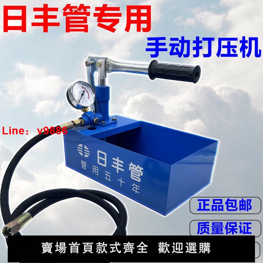 【臺灣公司 超低價】打壓機日豐精品ppr水管打壓器手動試壓泵打壓泵管道測漏儀包郵