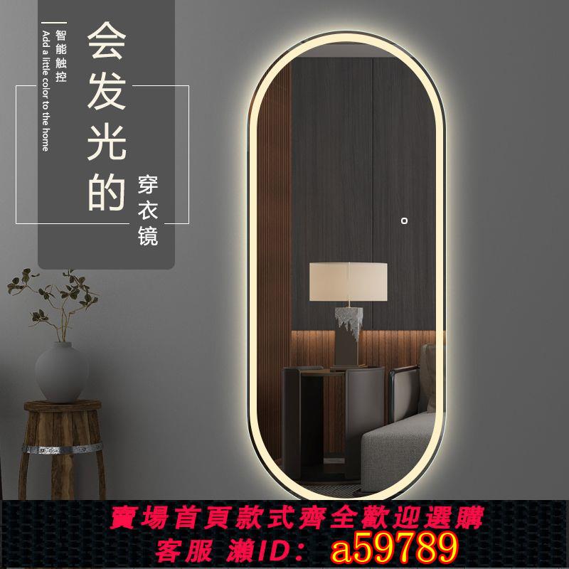 【臺灣公司 可打統編】【2366人收藏】定製充電全身鏡led智慧穿衣鏡橢圓衣帽間家用試衣鏡掛墻玄關鏡子