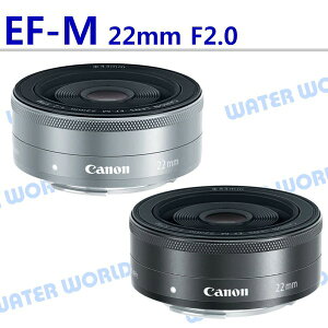 Canon EF-M 22mm F2.0 STM 定焦大光圈鏡頭 全新盒裝 一年保固 EOS M【中壢NOVA-水世界】