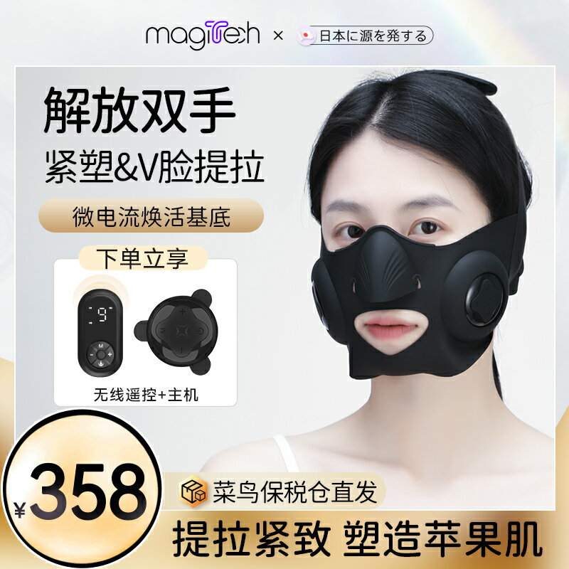 Magitech日本瘦臉儀神器臉部v臉提拉緊致面部去除雙下巴塑形按摩