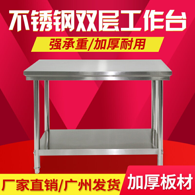 不銹鋼打包包郵操作操作臺桌工作臺不銹拆裝雙層臺面飯店廚房荷臺