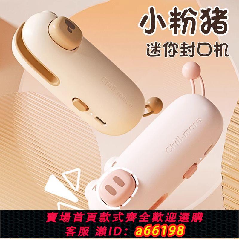 【臺灣公司 可開發票】封口機迷你塑封機2024新款家用小型零食密封神器塑料袋宿舍封口夾