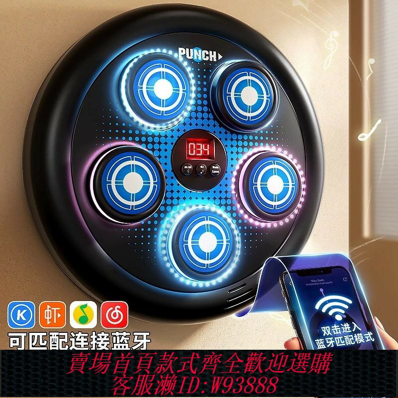 {臺灣公司貨 可打統編}藍芽智慧音樂拳擊機打拳反應靶家用節奏墻靶兒童成人器材訓練玩具