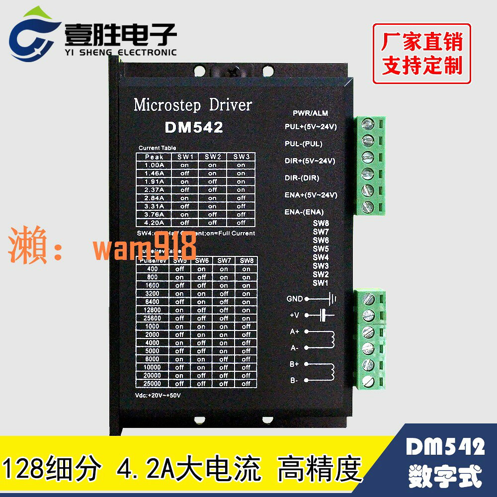 【台灣公司】DM542 DSP數字式57/60/86型步進電機驅動器 替代雷賽