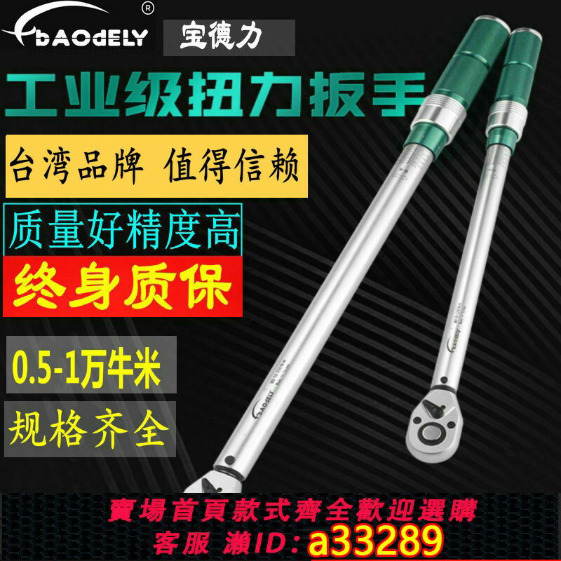 【臺灣公司 可開發票】臺灣寶德力扭力扳手預置可調節高精度力矩扭矩公斤扳手火花塞輪胎