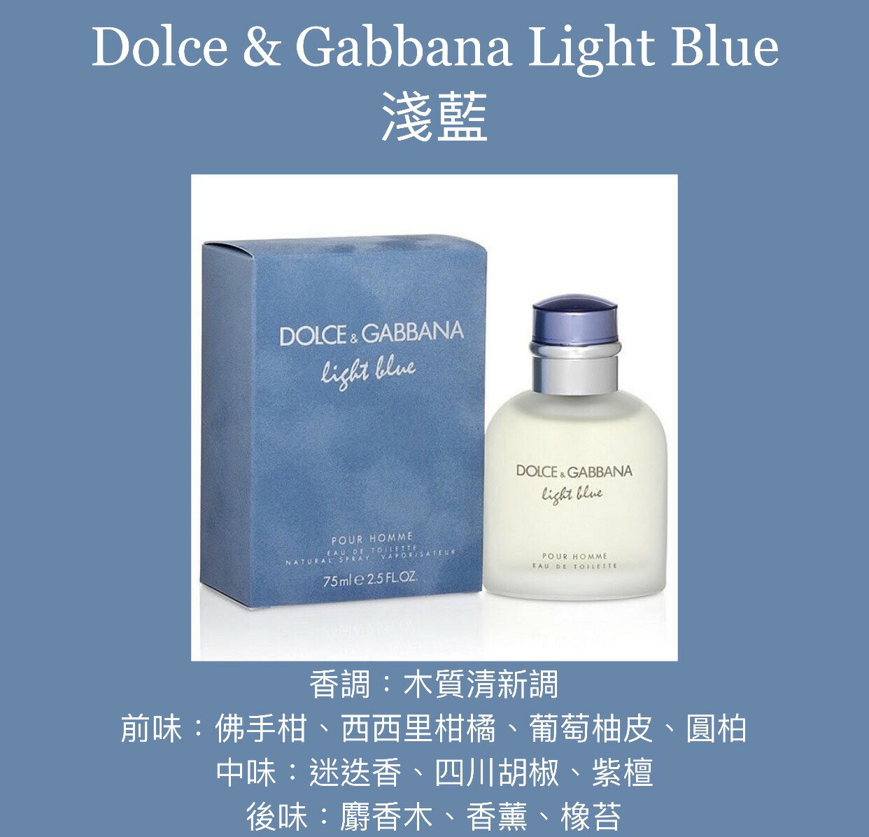 DOLCE & GABBANA D&G Light Blue 淺藍男性淡香水75ML/125ML ❁香舍