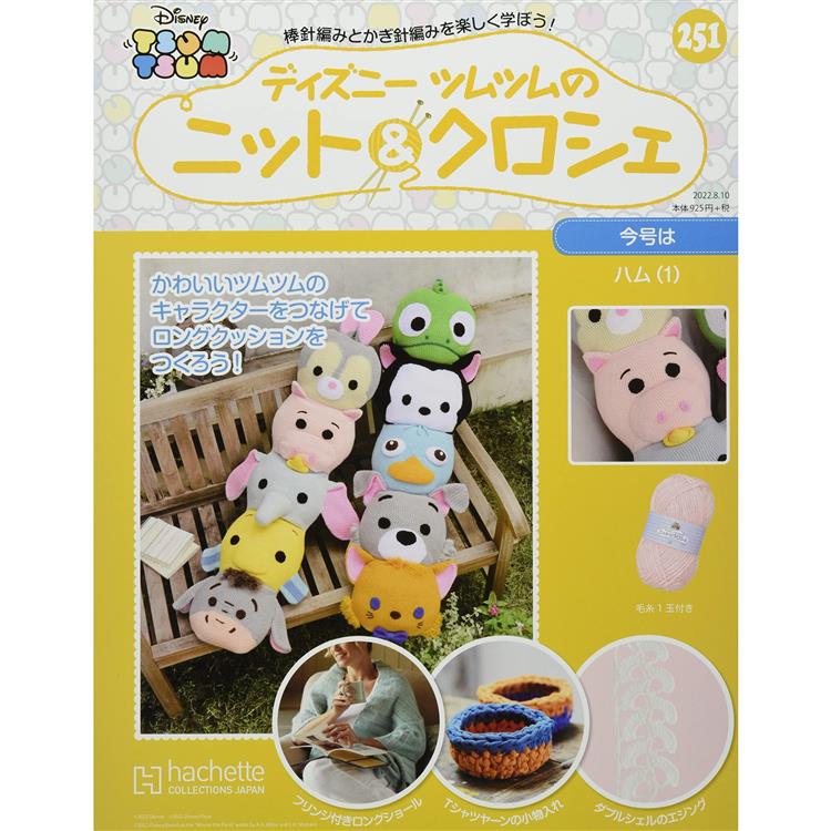 迪士尼消消樂卡通編織蓋毯製作特刊 8月10日/2022附火腿抱枕編織工具組