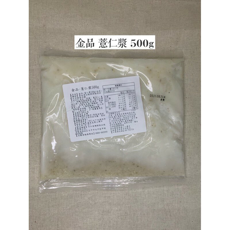 快速出貨 現貨 QQINU 薏仁漿 金品 冷凍食品 飲料 500g