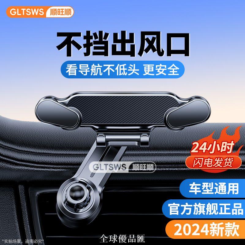 【全球優品匯】順旺順車載手機支架汽車2025新款出風口折疊隱藏防抖固定導航通用