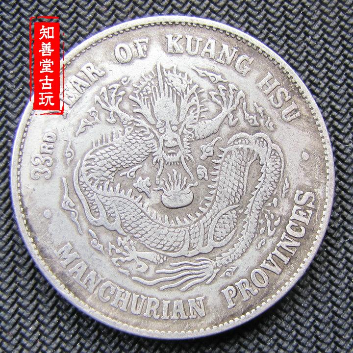 傳世包漿純銀銀元東三省造光緒元寶七錢二分袁大頭銀幣龍洋古幣| 協貿
