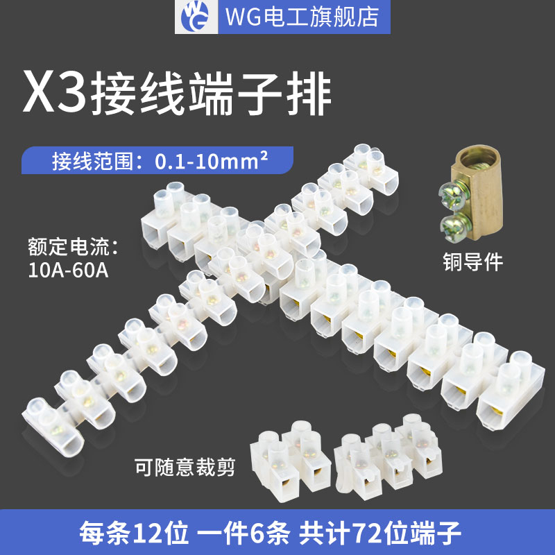 72位尼龍接線端子電線連接器塑膠接線柱端子排10/20A對接 X3-1012