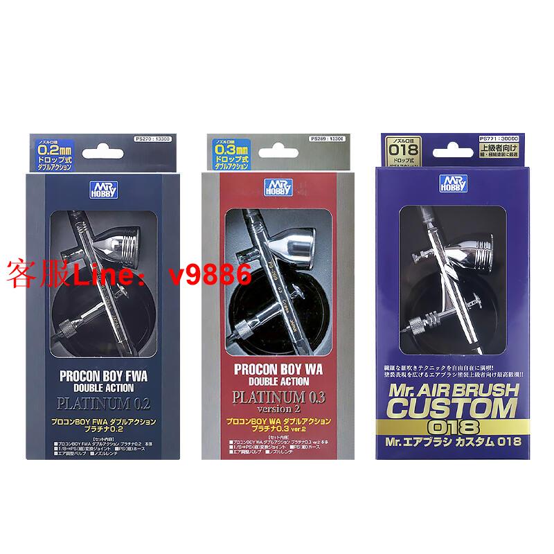 【諮詢客服應有盡有】【宅熊模型】郡士噴筆配件 噴凃上色工具 PS289PS270PS771