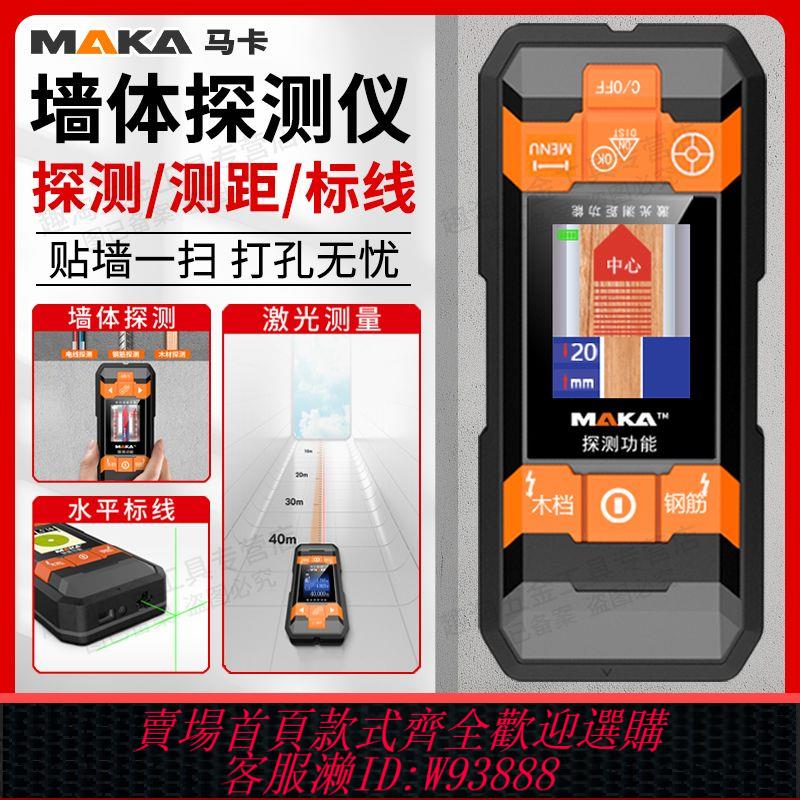 墻體探測儀 【6106人收藏】馬卡多功能測量儀器墻體墻壁內電線鋼筋金屬探測儀鐳射測距儀裝修