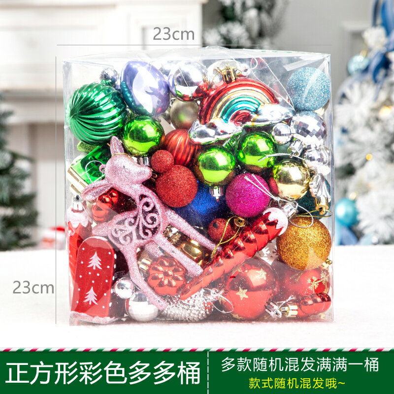 聖誕球 電鍍球 霧面球 聖誕樹裝飾小掛件彩球套餐亮光球場景布置小型多多包聖誕節裝飾品『XK02678』