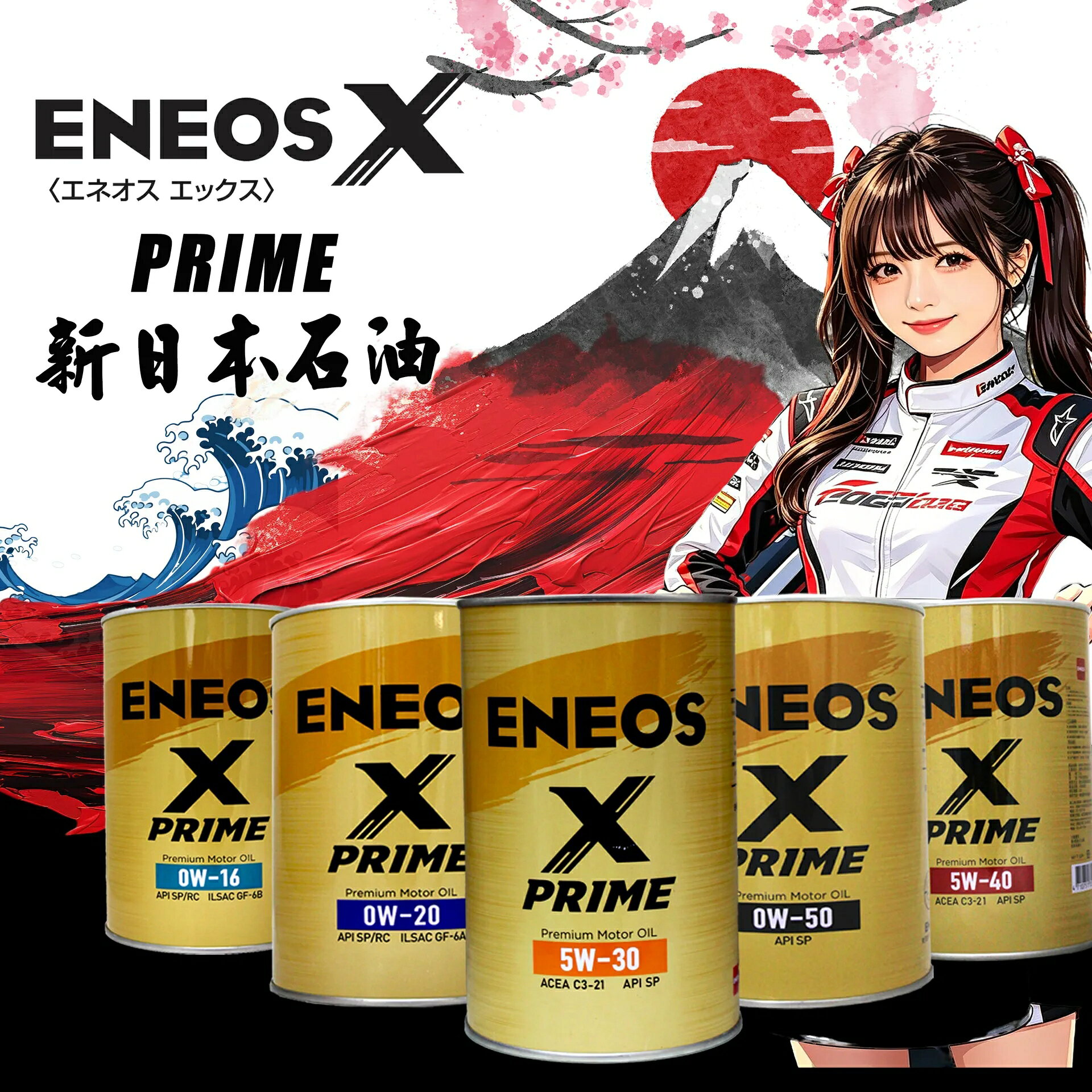 ENEOS PRIME 0W16 0W20 0W50 5W30 5W40 新日本石油 海外限定版 SP認證 GF-6A
