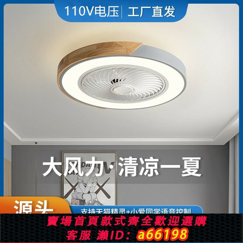 【臺灣公司 可開發票】110V小愛同學風扇燈 智慧語音遙控無極調光客廳臥室led吸頂風扇燈
