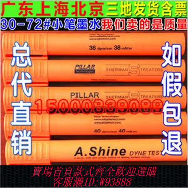 {可刷卡 打統編}美國愛莎A.shine/英國舒曼pillar蘇曼16-105達因筆電暈筆油污印刷