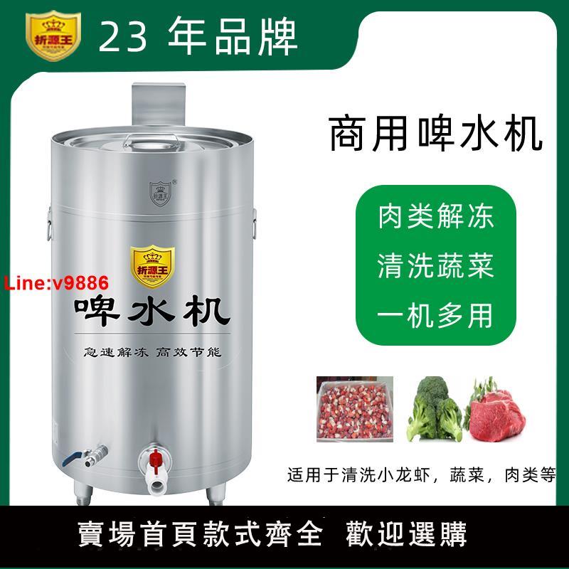 【臺灣公司 超低價】全自動啤水機啤肉機洗肉機解凍機商用肉類清洗機洗菜機餐飲