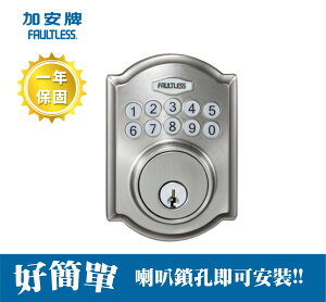 加安電子鎖 KD-307P 二合一輔助鎖 城堡型 密碼/鑰匙 原廠保固 台灣製 按鍵 智慧 智能 房門 門鎖