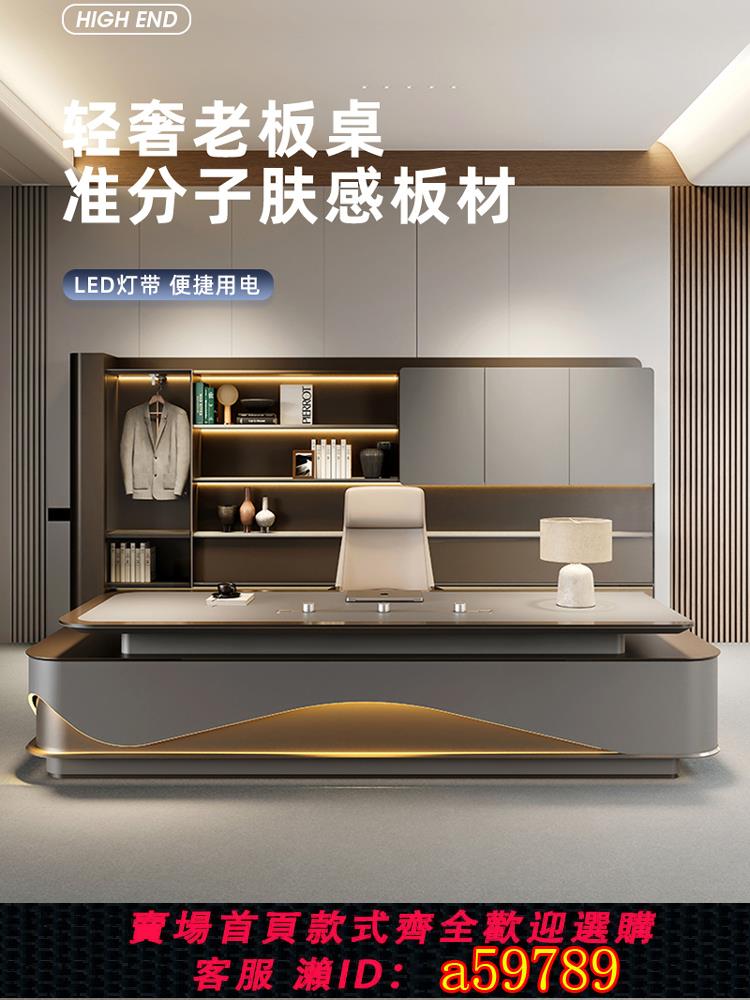 【臺灣公司 可打統編】老板桌辦公桌簡約現代桌椅組合輕奢高級總裁董事長大班臺辦公傢俱