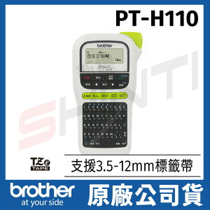 兄弟Brother PT-H110 行動手持式標籤機