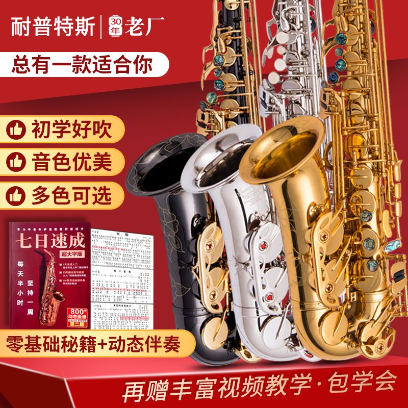 薩克斯 耐普特斯中音薩克斯樂器正品成人降E中音薩克斯風管初學者