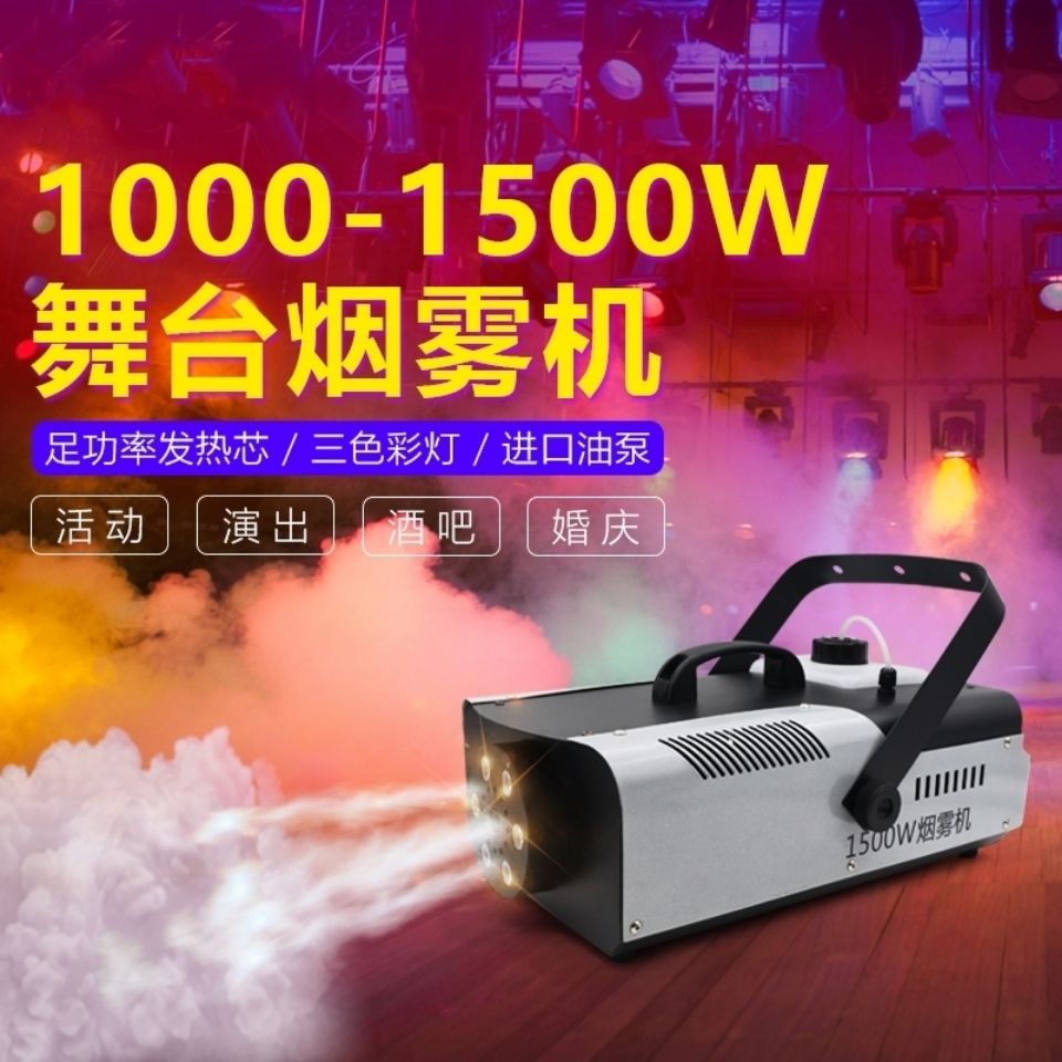 可打統編 舞臺煙霧機舞臺煙霧器LED恒溫1500W婚慶酒吧噴煙機遙控舞臺噴霧機
