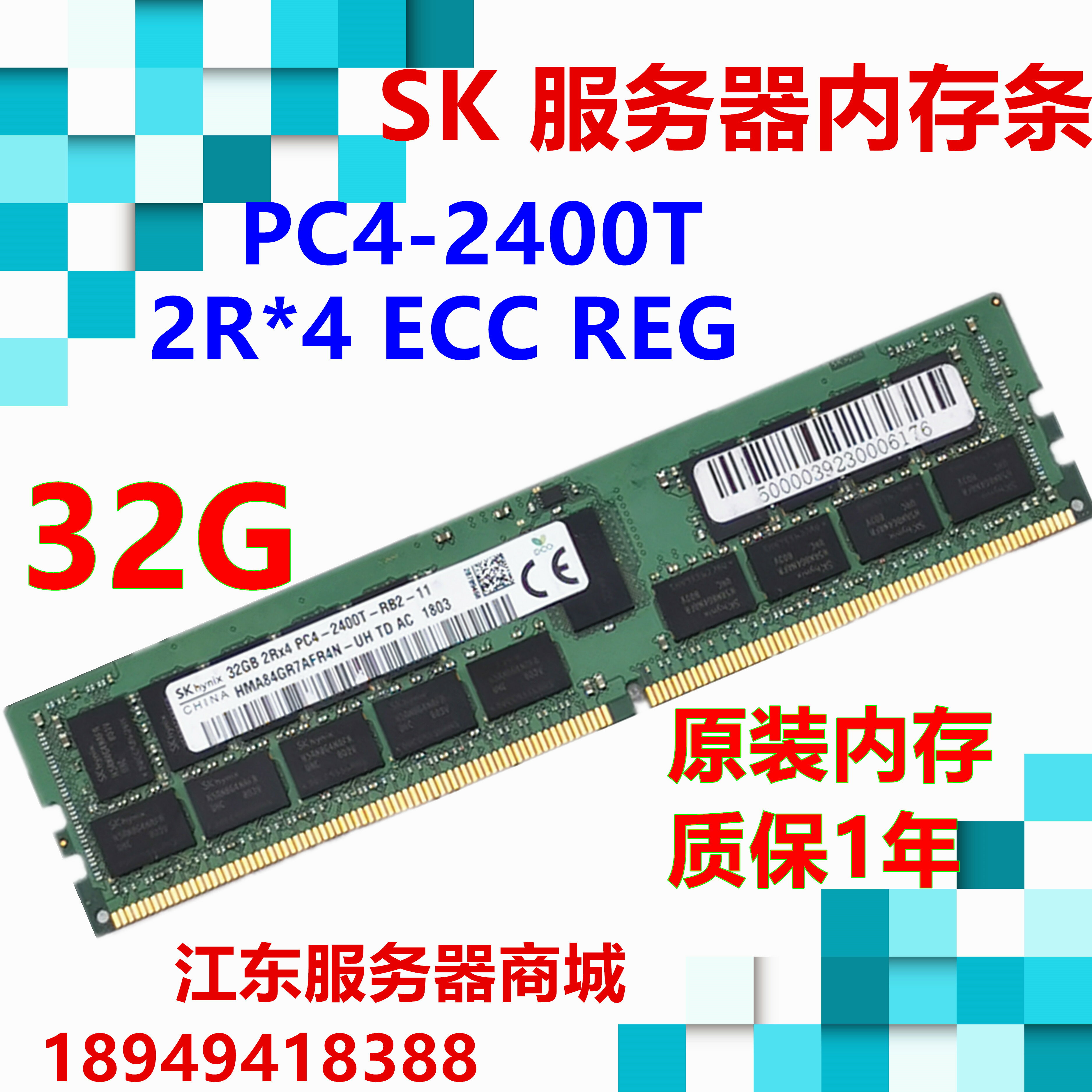 {可打統編 保固一年}三星16G 32G DDR4 2133P 2400T 2666V ECC REG 服務器內存條X99 2