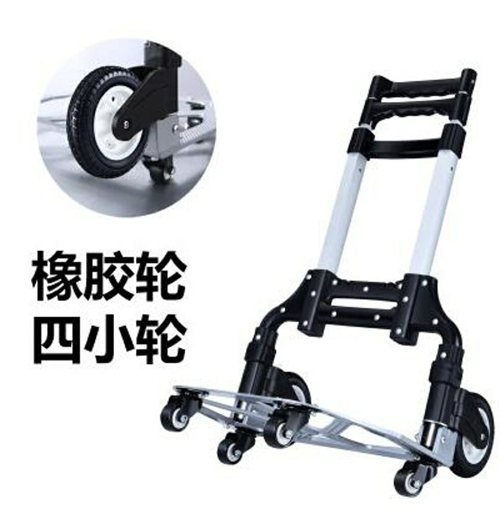 鋁合金載重王小拉車手拉車萬向輪行李車折疊便攜拉桿拉貨車拖車 LX 清涼一夏鉅惠