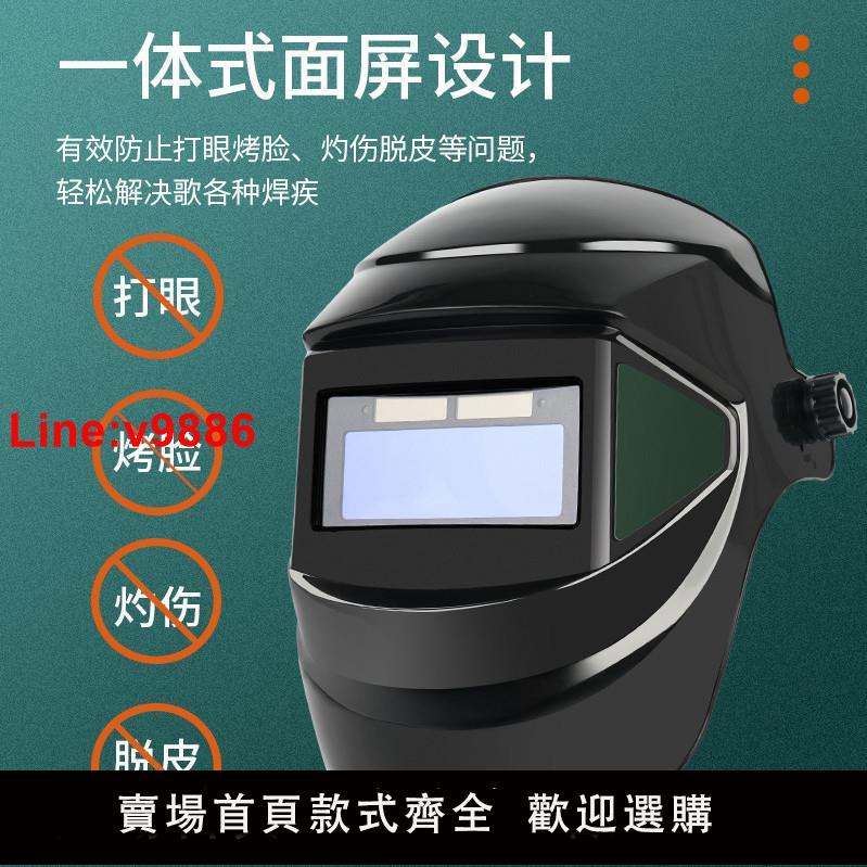 【臺灣公司 超低價】正品 自動變光電焊面罩焊工眼鏡燒焊防護面具頭戴式氬弧焊帽專用