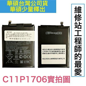 【$299免運】台灣公司貨~華碩 ZenFone Max Pro M2 ZB631KL X01BDA X00TDB 原廠電池 C11P1706