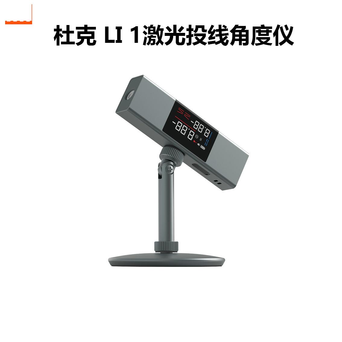 米家 适用杜克LI1激光投線角度儀裝修工程師測距高精度LED屏角度尺適用