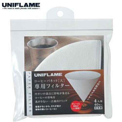UNIFLAME 咖啡濾紙/咖啡過濾紙4人用 U664049 日本製