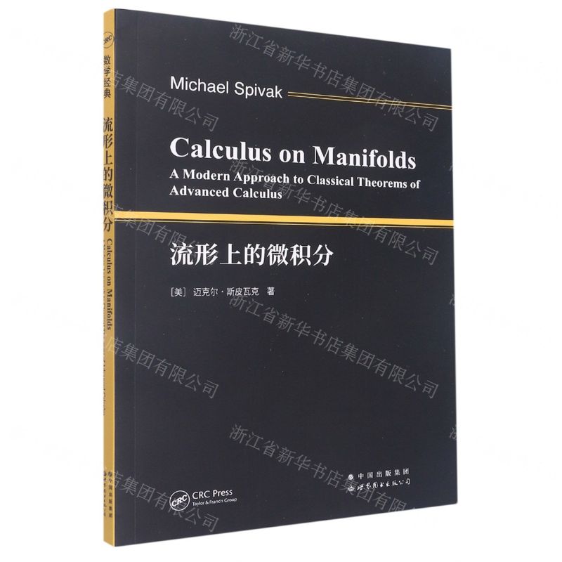 【預購】流形上的微積分(英文版)丨天龍圖書簡體字專賣店丨9787519296131 (tl2509)