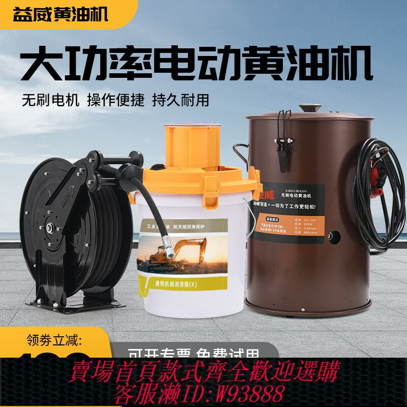 {可刷卡 打統編}益威電動黃油機24V挖機專用高壓全自動打黃油槍220V黃油加註神器
