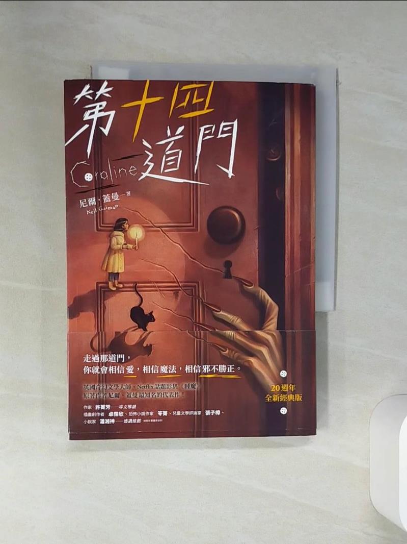 【書寶二手書T1／翻譯小說 STK】第十四道門 尼爾．蓋曼, 馮瓊儀