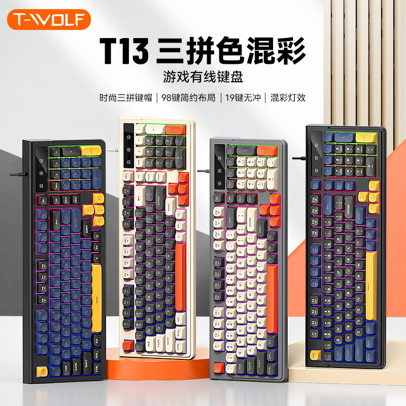 T-WOLF雷狼T13遊戲鍵盤有線發光電競機械手感拼色98鍵靜音俄語文