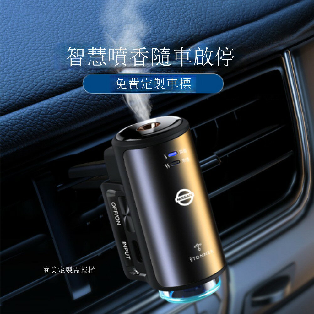 快速出貨 車載香水除異味噴霧智能香薰機 汽車用品電子出風口香氛儀擴香器