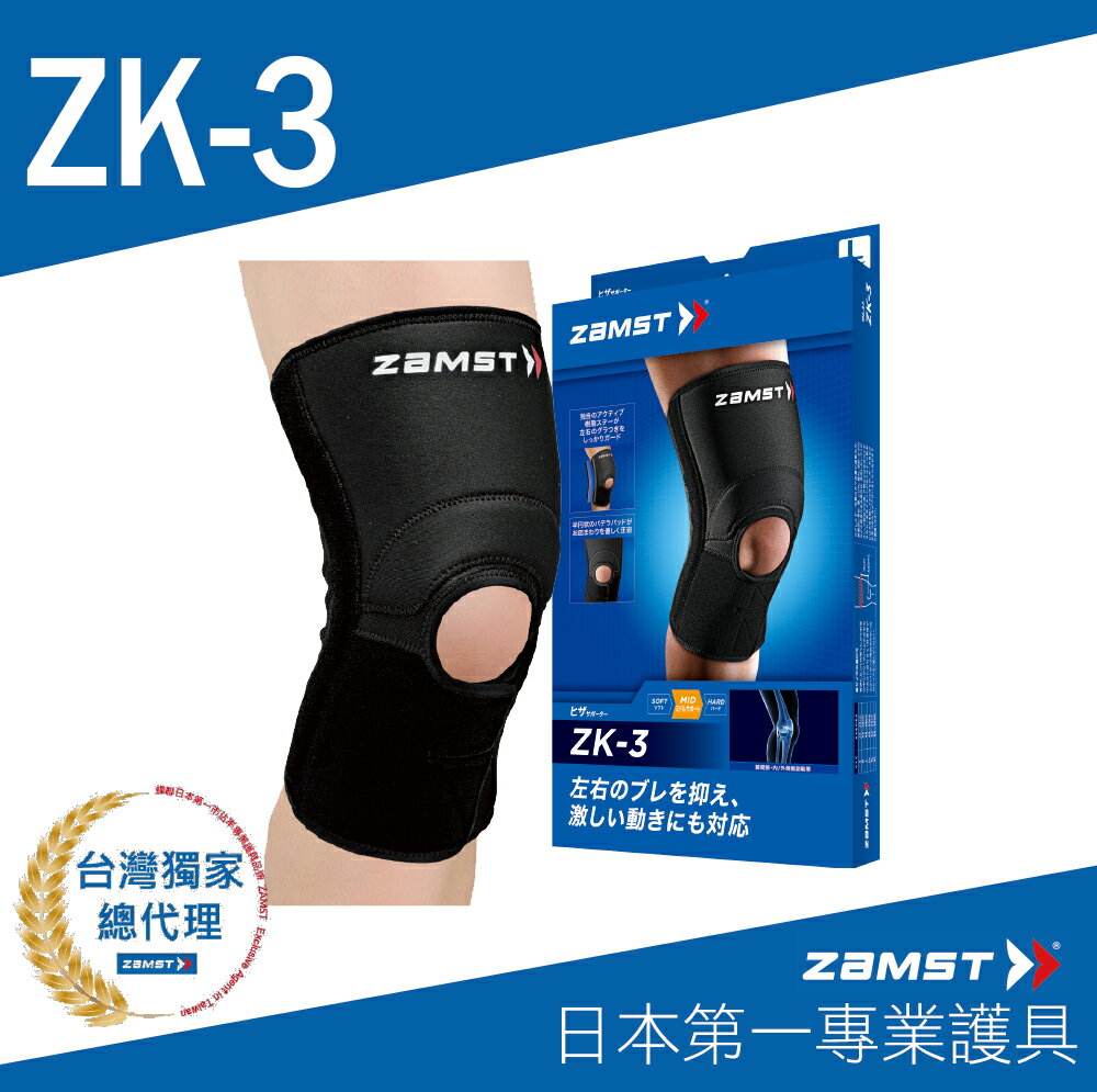 ZAMST ZK-3 中度防護護具