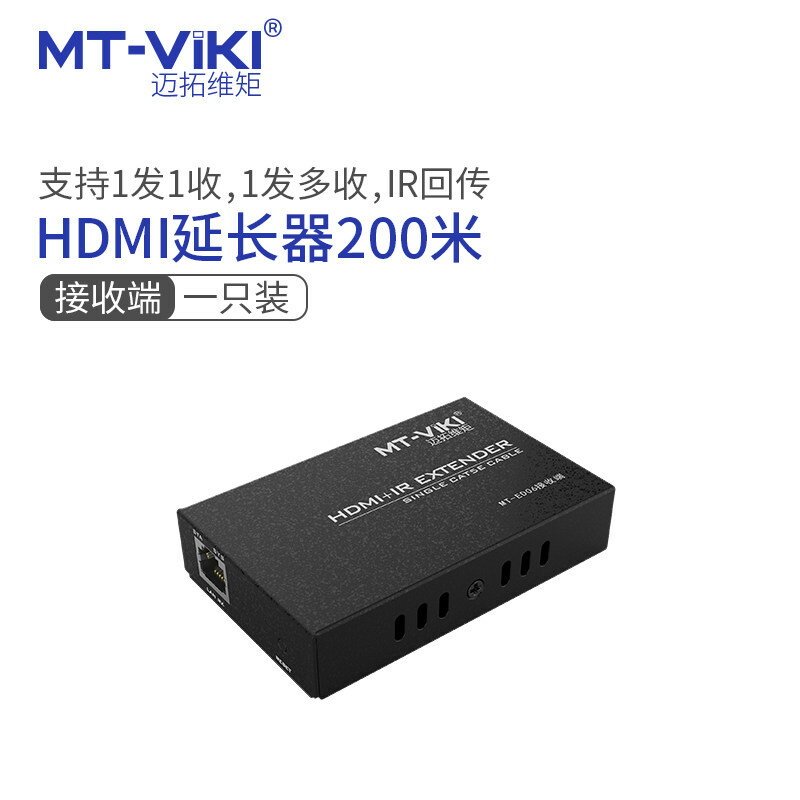 全網最低價~邁拓維矩MT-ED06 高清HDMI延長器轉rj45網線傳輸器200米一發多收電腦筆記本監控視頻顯示器投影儀大屏延長器 5