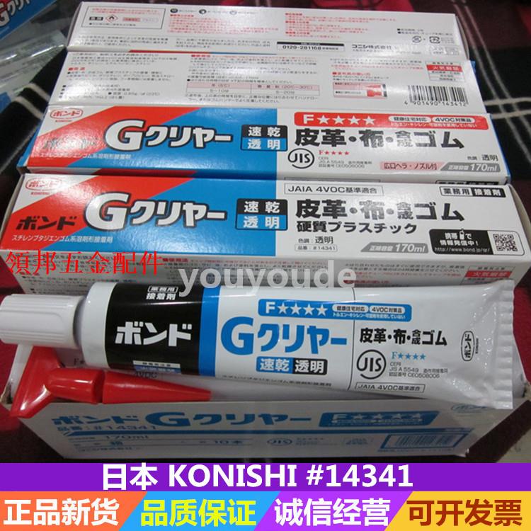 日本小西KONISHI接著劑 皮革 布 金屬 陶瓷 無色透明強力環保膠[領邦五金配件]