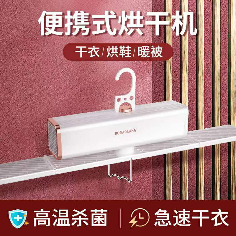 智慧便攜烘乾機定時家用旅行內衣暖床烘鞋機小型速乾烘乾衣架衣櫃
