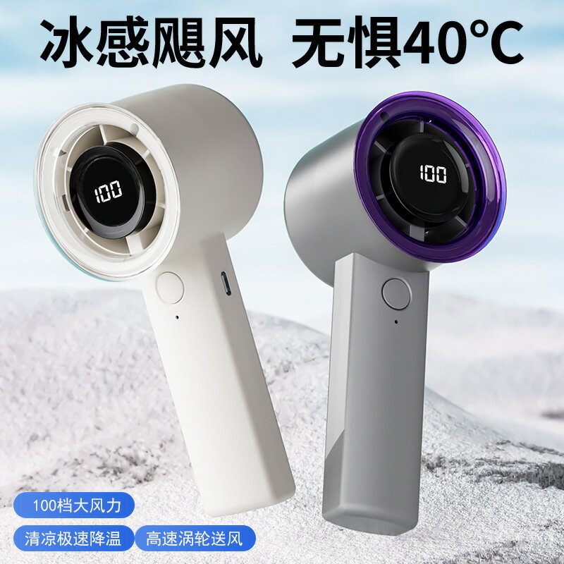 新款數顯100檔高速手持風扇靜音便攜式長續航渦輪暴力迷你小風扇【宜家良品百貨】