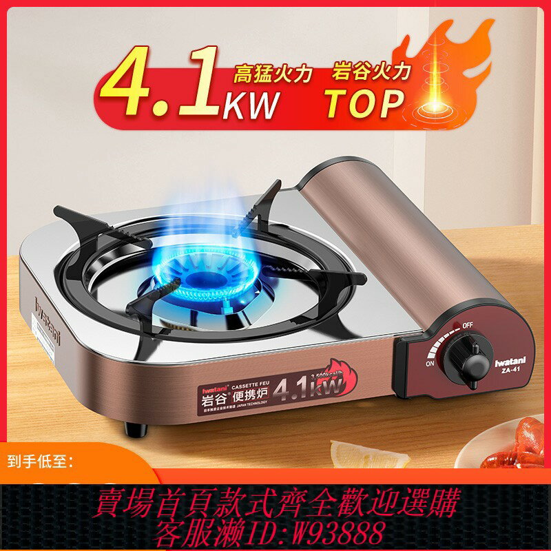 {臺灣公司貨 可打統編}巖谷卡式爐戶外便攜式商用家用火鍋燃氣煤氣灶卡斯氣罐瓦斯卡磁爐