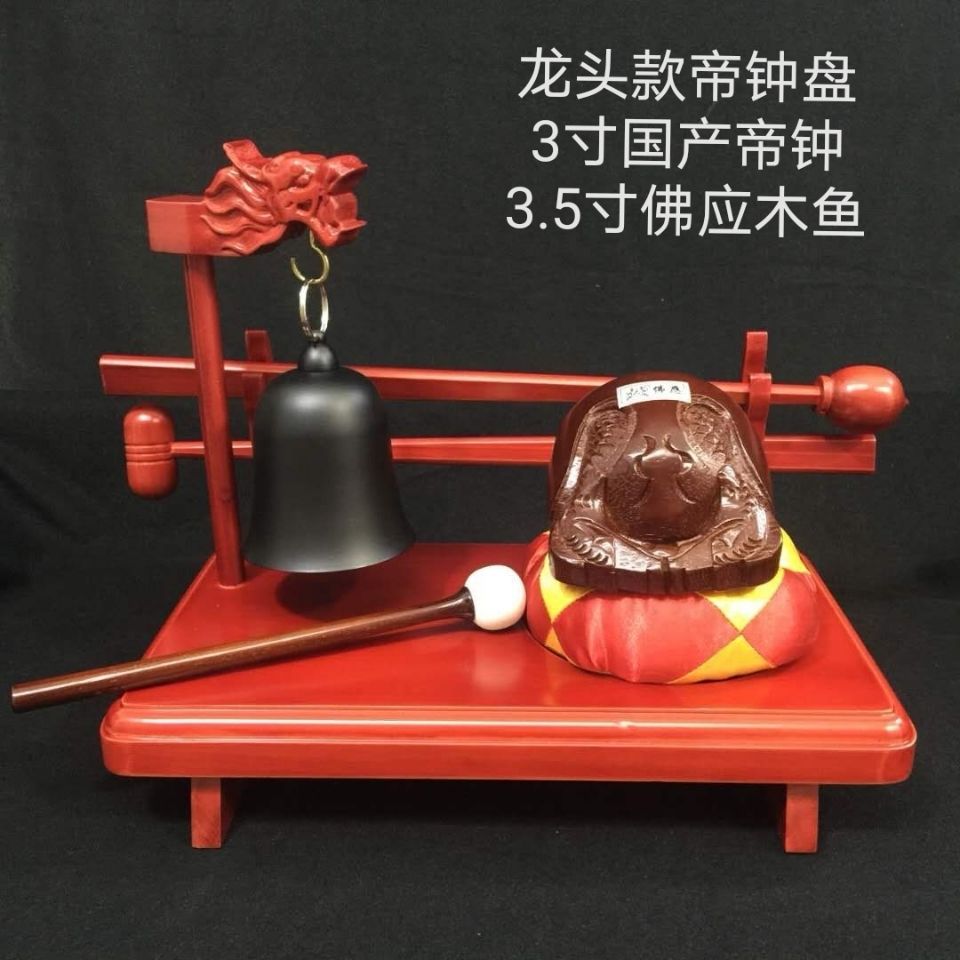 限時下殺 免運 可開立發票 臺灣公司 實木帝鐘盤帝鐘寺院學習法器帝鐘架木魚架佛具仿紅木法器佛教用品