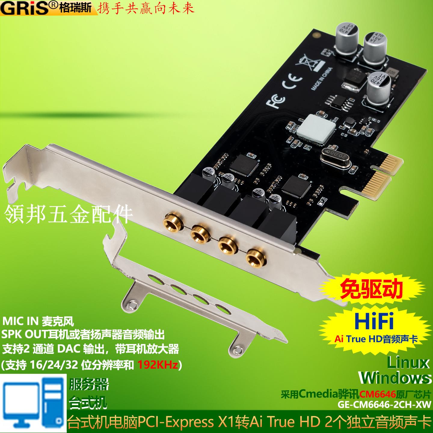AI降噪音效卡臺式機電腦PCI-E2.1音效卡2個獨立音頻電競HD音箱CMI6646[領邦五金配件]