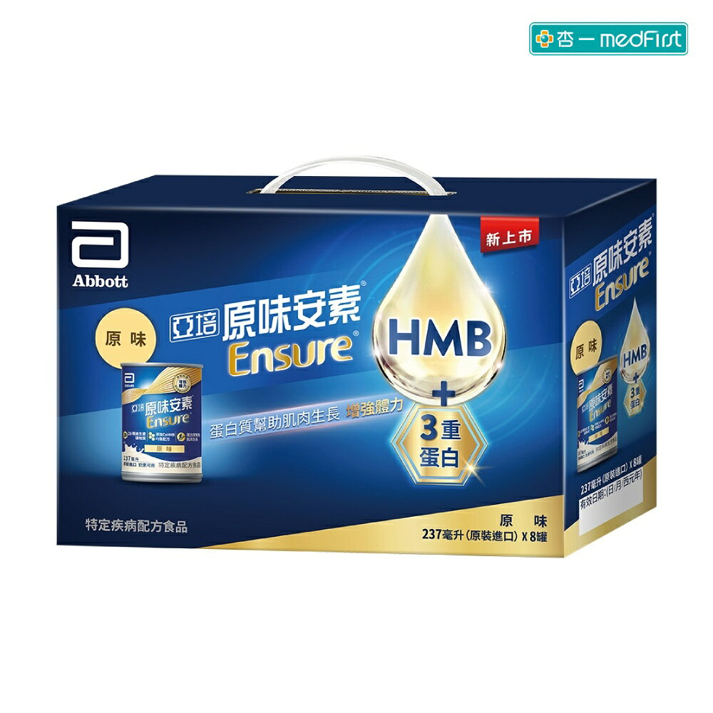 亞培 安素 全新升級HMB配方-原味 (237ml/8罐/禮盒)【杏一】