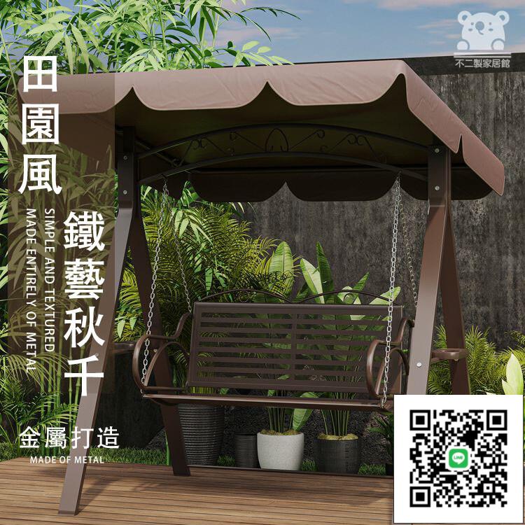 【陽臺鞦韆椅 宅配免運】小院搖籃 室內室外花園別墅搖椅 戶外鞦韆 雙人搖椅 家用鐵藝鞦韆 庭院陽臺雙