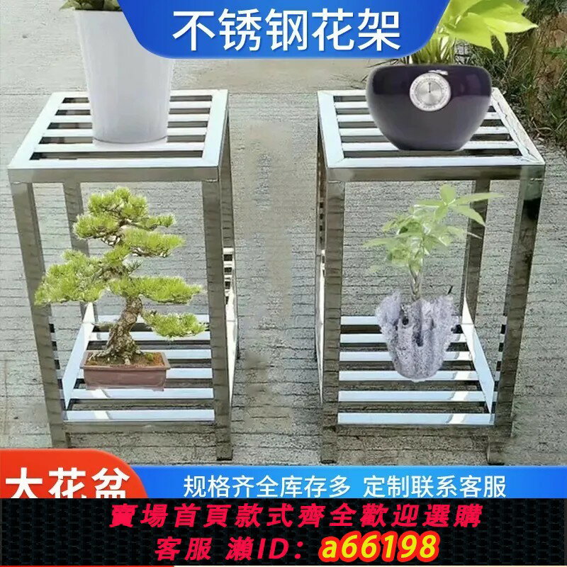【臺灣公司 可開發票】不銹鋼花架戶外庭院綠植植物簡約省空間陽臺擺放架花盆架落地式
